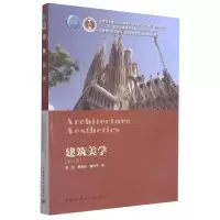 音像建筑美学(第二版)曾坚,蔡良娃,曾穗平