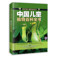 音像中国儿童植物百科全书刘鹤