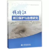 音像钱塘江河口保护与治理研究潘存鸿