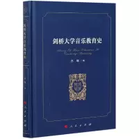 音像剑桥大学音乐教育史(精)吕屹
