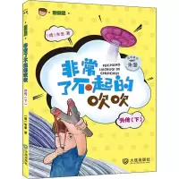 音像了不起的吹吹外传(下) 注音版(德)朱奎