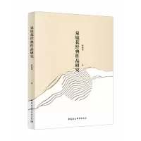 音像泉镜花经典作品研究孙艳华著