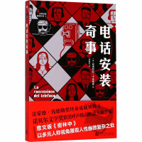 音像电话安装奇事(意)安德烈亚·卡米莱里