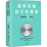 音像如何控制自己的情绪(美)奇普·康利(Chip Conley)