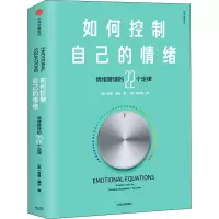 音像如何控制自己的情绪(美)奇普·康利(Chip Conley)