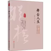 音像舞台人生刘未鸣,刘剑 主编