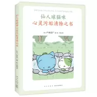 音像仙人球猫咪心灵污垢清除之书户田充广