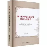 音像现当代丝路文化叙事俄语小说研究杨玉波