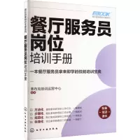 音像餐厅服务员岗位培训手册弗布克培训运营中心 编著