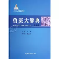 音像兽医大辞典(第2版)(精)/现代农业科技专著大系汪明
