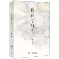 音像杨联陞别传蒋力 著