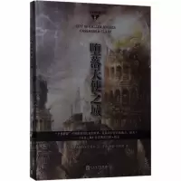 音像堕落天使之城(美)卡桑德拉·克莱尔