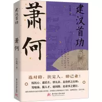 音像建汉首功 萧何吕志勇