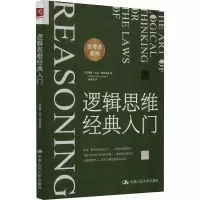 音像逻辑思维经典入门(美)威廉·沃克·阿特金森