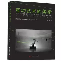 音像互动艺术的美学卡蒂娅·卡瓦斯泰克(Katja Kwastek)