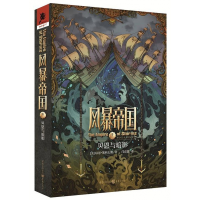 音像风暴帝国(卷2贝恩与暗影)琼恩·斯科夫朗