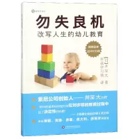 音像勿失良机(改写人生的幼儿教育)日本井深大