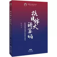 音像抗日烽火铸军魂:抗战时期黄埔军校教官研究陈予欢