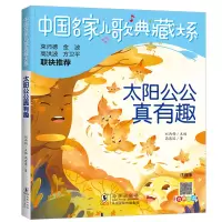 音像太阳公公真有趣 注音版高恩道