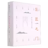 音像巨匠之门(画坛名家寻访录)任愚莹