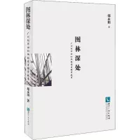 音像图林深处 广州阿华田和他的图书馆学故事郑永田