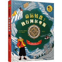 音像命运转盘:独行阿尔卑斯(英)埃米莉·霍金斯