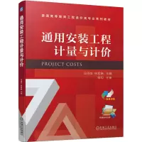 音像通用安装工程计量与计价冯羽生 林君晓