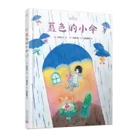 音像蓝色的小伞(名家经典绘本·精装)〔日﹞安房直子