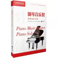 音像钢琴音乐馆赵健,高媛,胡志强 编著