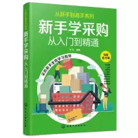音像新手学采购(从入门到精通)/从新手高系列编者:李政|责编:陈蕾