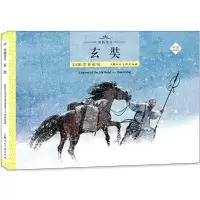 音像玄奘王占黑 编;蔡峰 绘