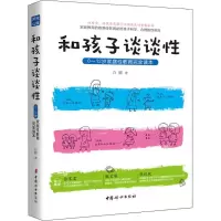 音像和孩子谈谈白璐 著