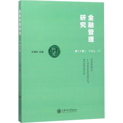 音像金融管理研究 1辑编者:王周伟