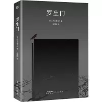 音像罗生门(日)芥川龙之介