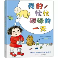 音像我的忙忙碌碌的(英)瑞贝卡·帕特森