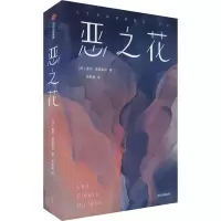 音像恶之花(法)夏尔·波德莱尔