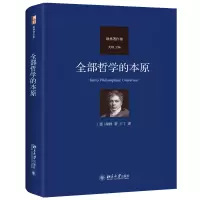 音像全部哲学的本原谢林 著,王丁 译