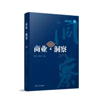 音像商业?洞察2017杨宇东 等