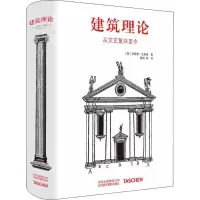 音像建筑理论(德)伯恩德·艾弗森(Bernd Evers) 著;唐韵 等 译