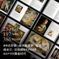 音像艺术与文明 西方美术史讲稿 2 文艺复兴—十八世纪艺术范景中