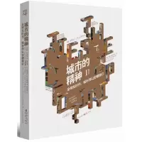 音像城市的精神(Ⅰ全球化时代城市何以安顿我们修订本)贝淡宁