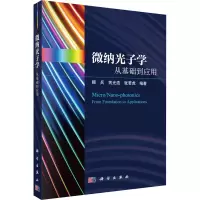 音像微纳光子学 从基础到应用顾兵,芮光浩,张若虎 编