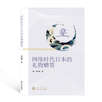 音像网络时代日本的礼物赠答张佳梅