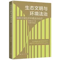音像生态文明与环境法治张海斌 主编 沈志韬 副主编