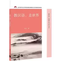 音像教汉语,走世界李艾