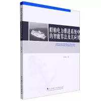 音像船舶电力推进系统中的智算法其应用高海波|责编:黄鑫
