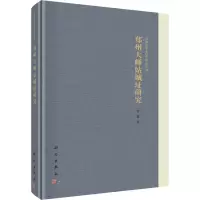 音像郑州大师姑城址研究李锋