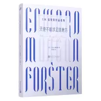 音像天使不敢涉足的地方/E.M.福斯特作品系列福斯特