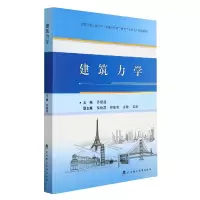 音像建筑力学编者:苏振超|责编:高英
