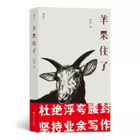音像羊呆住了李盆